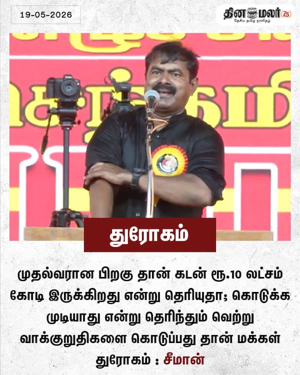 துரோகம் 