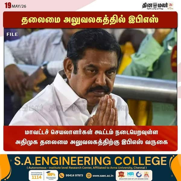  தலைமை அலுவலகத்தில் இபிஎஸ் 