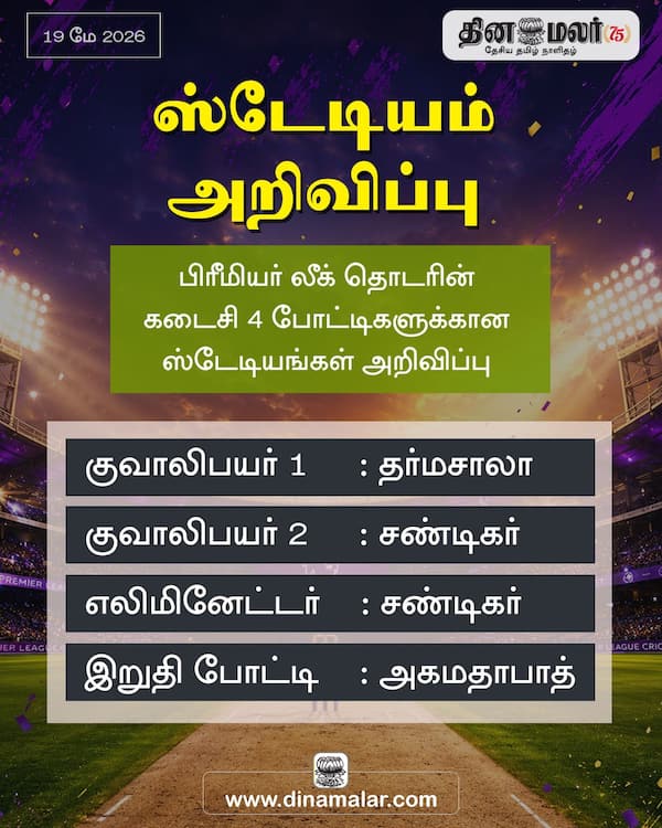 ஸ்டேடியம் அறிவிப்பு 
