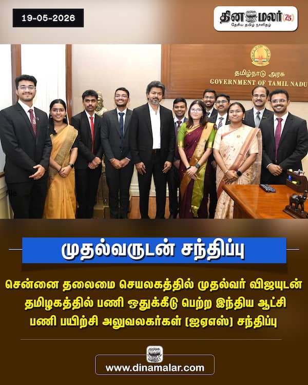 முதல்வருடன் சந்திப்பு 