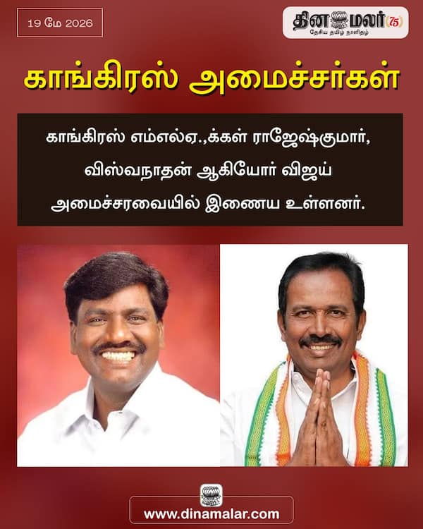 காங்கிரஸ் அமைச்சர்கள் 