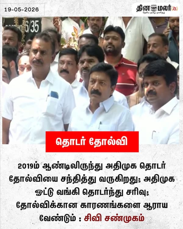 தொடர் தோல்வி 