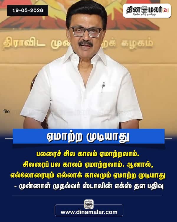 ஏமாற்ற முடியாது 