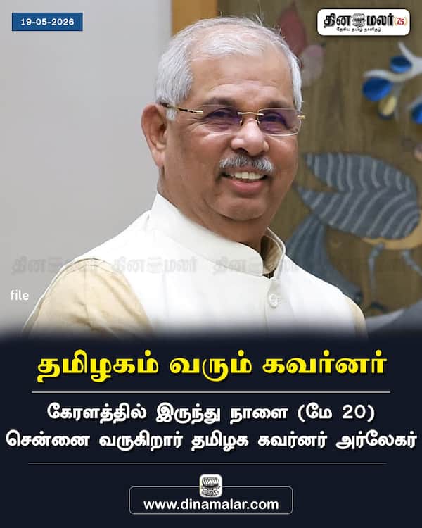 தமிழகம் வரும் கவர்னர் 