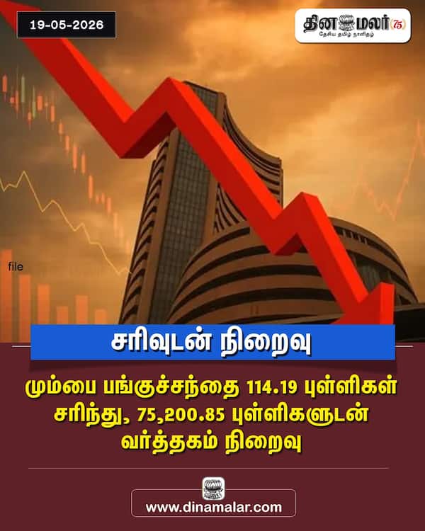 சரிவுடன் நிறைவு
