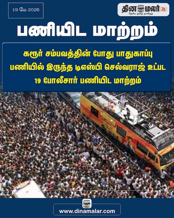 பணியிட மாற்றம் 
