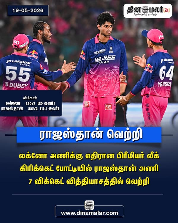 ராஜஸ்தான் வெற்றி