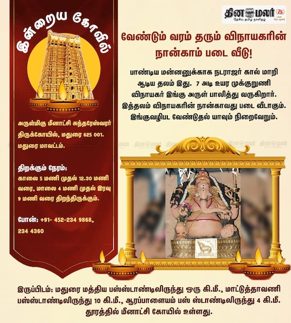 இன்றைய கோவில் 
