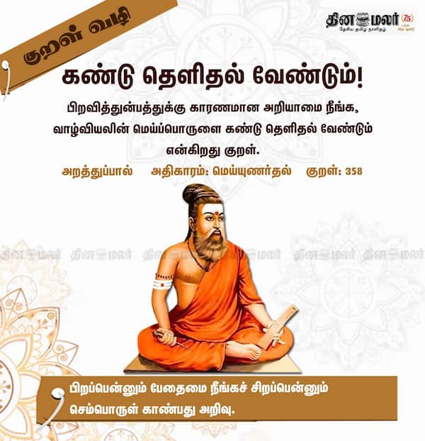 குறள் வழி 