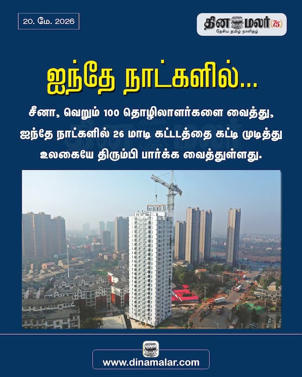 ஐந்தே நாட் களில்... 