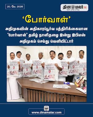 Dinamalar Latest News