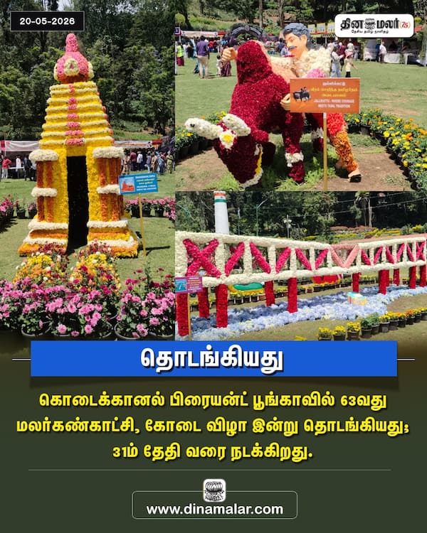 தொடங்கியது 