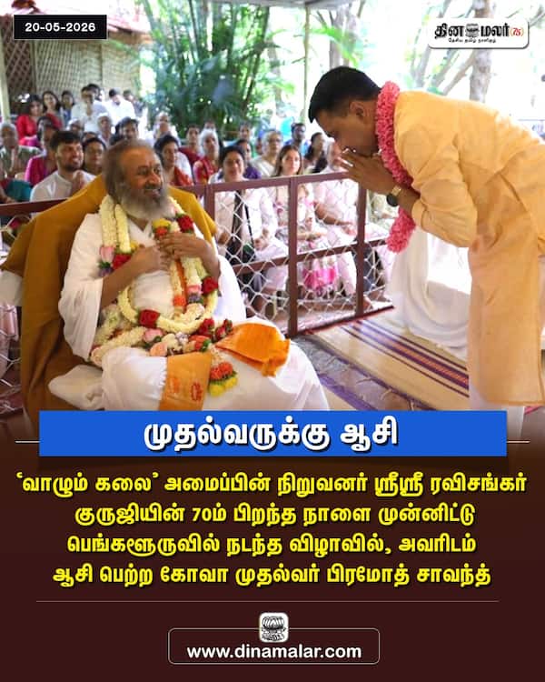 முதல்வருக்கு ஆசி 