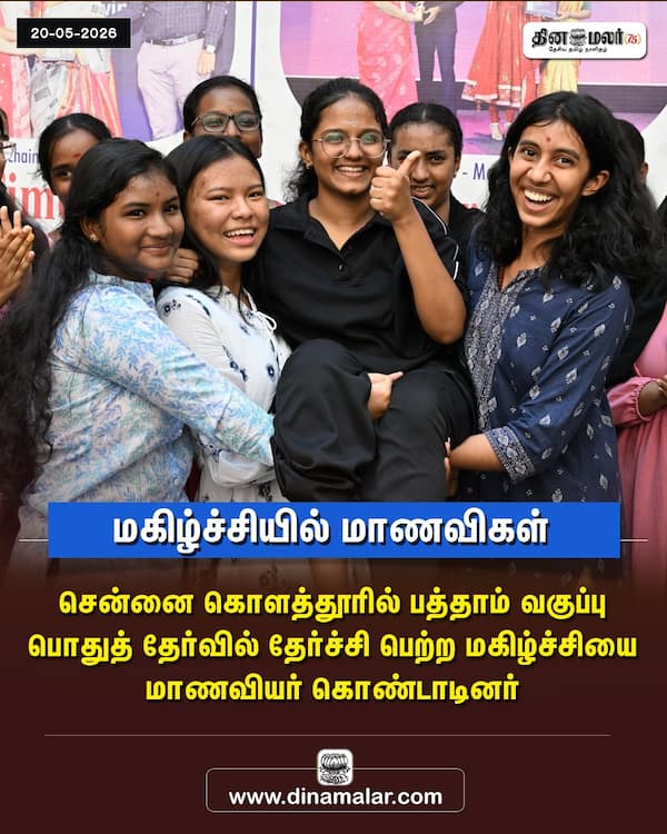 மகிழ்ச்சியில் மாணவிகள் 