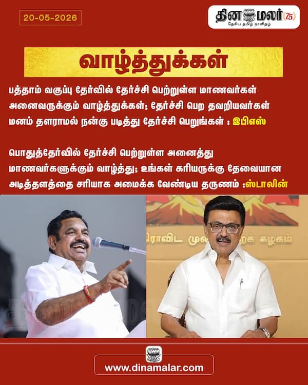 வாழ்த்துக்கள் 