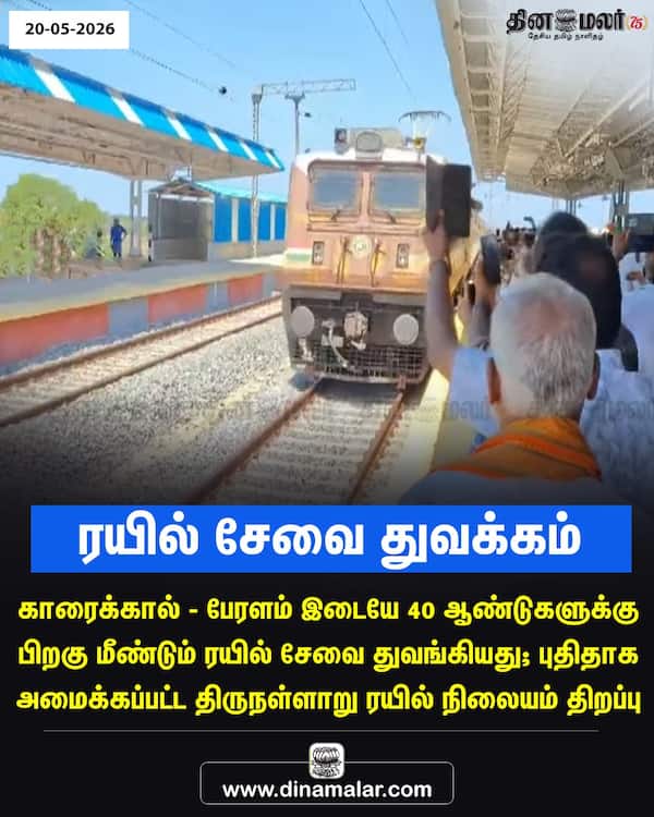 ரயில் சேவை துவக்கம் 