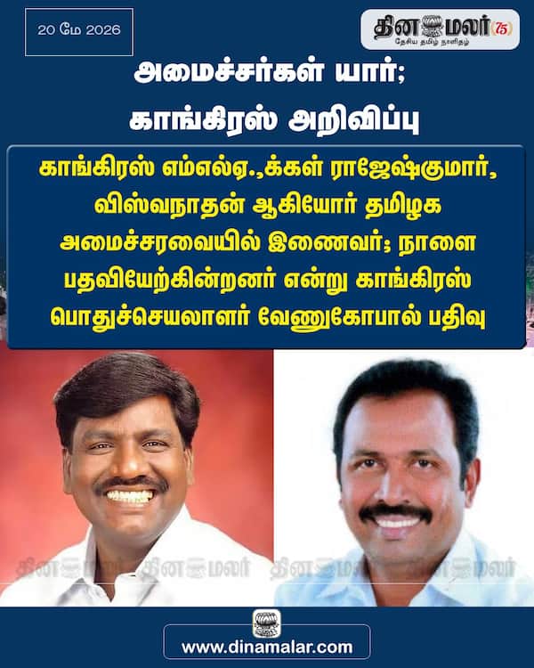 அமைச்சர்கள் யார்; காங்கிரஸ் அறிவிப்பு