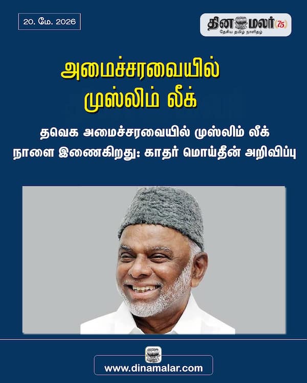 அமைச்சரவையில் முஸ்லிம் லீக் 