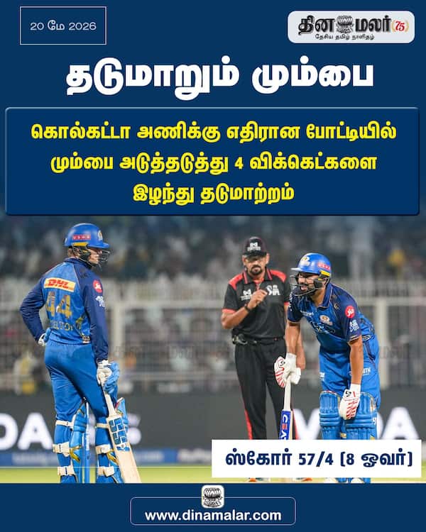தடுமாறும் மும்பை 