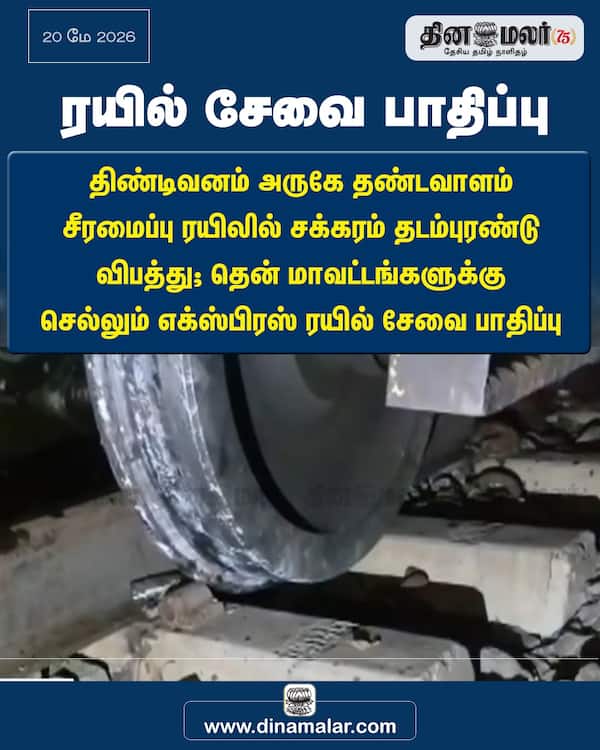 ரயில் சேவை பாதிப்பு