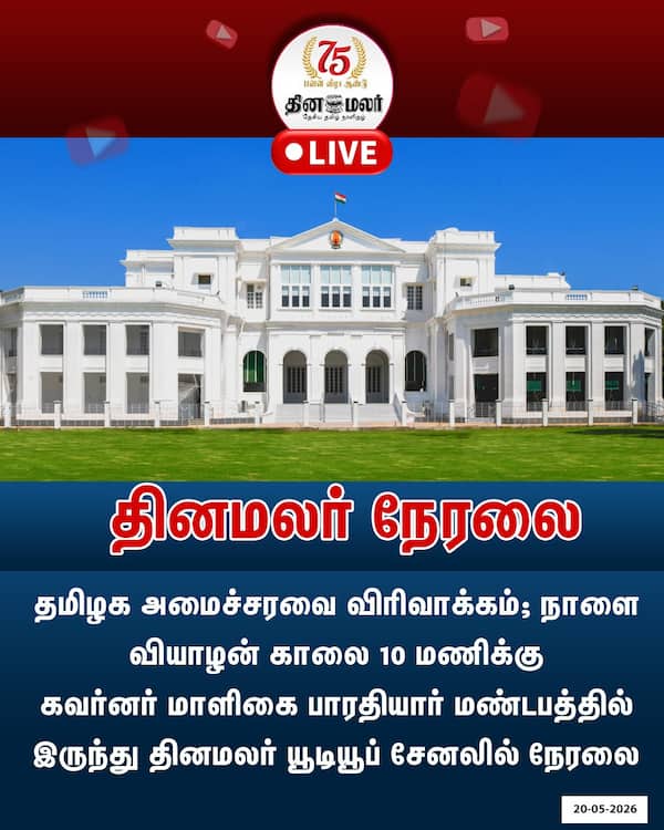 தினமலர் நேரலை 