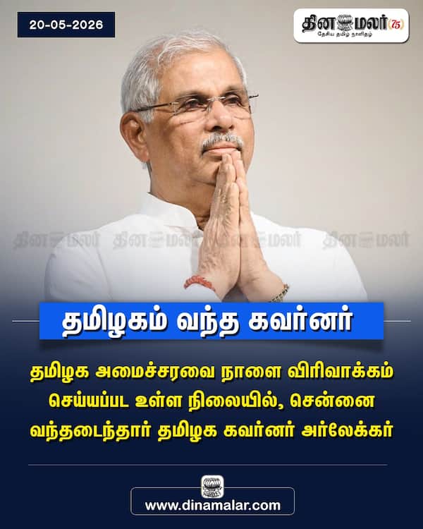 தமிழகம் வந்த கவர்னர் 