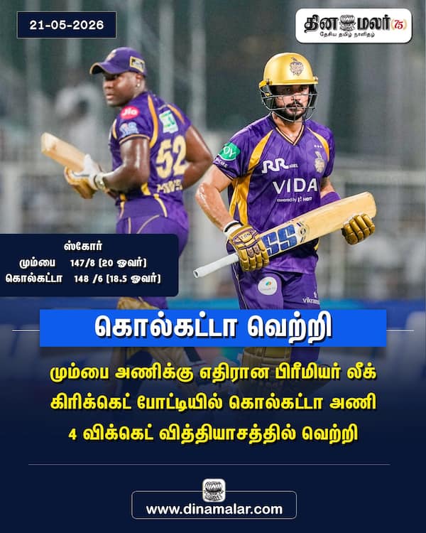 கொல்கட்டா வெற்றி 
