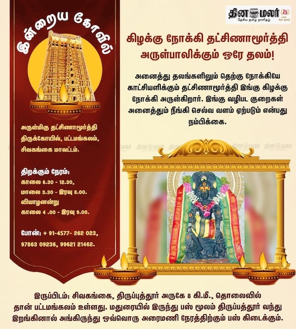 இன்றைய கோவில் 
