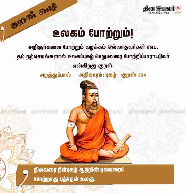 குறள் வழி 