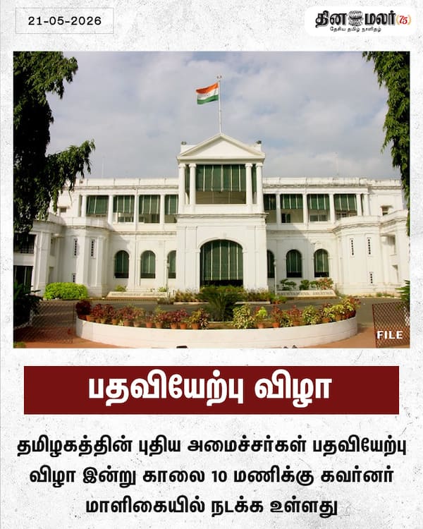 பதவியேற்பு விழா 