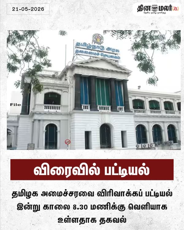 விரைவில் பட்டியல் 