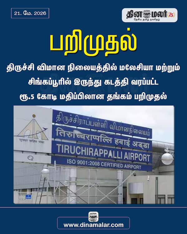பறிமுதல் 