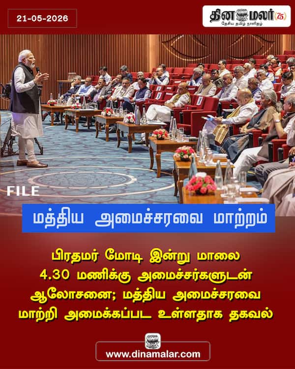 மத்திய அமைச்சரவை மாற்றம் 