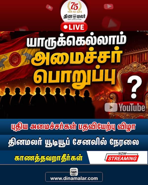 புதிய அமைச்சர்கள் பதவியேற்பு விழா 
