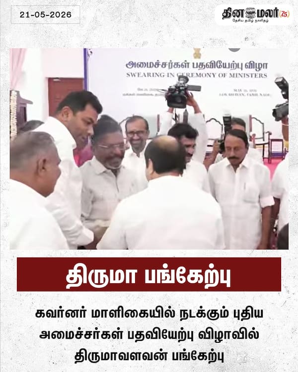 திருமா பங்கேற்பு 