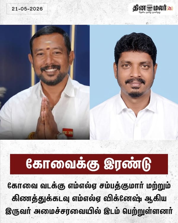 கோவைக்கு இரண்டு 