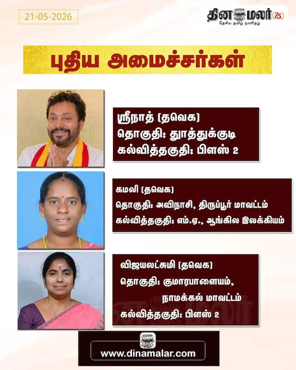 புதிய அமைச்சர்கள் 