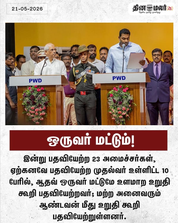 ஒருவர் மட்டும்! 