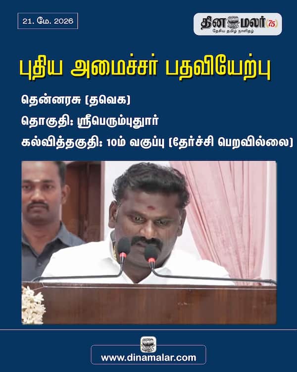 புதிய அமைச்சர் பதவியேற்பு 