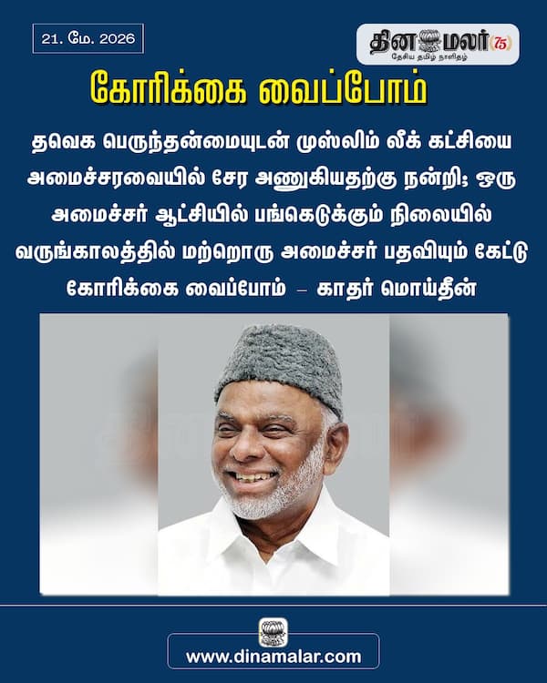 கோரிக்கை வைப்போம் 