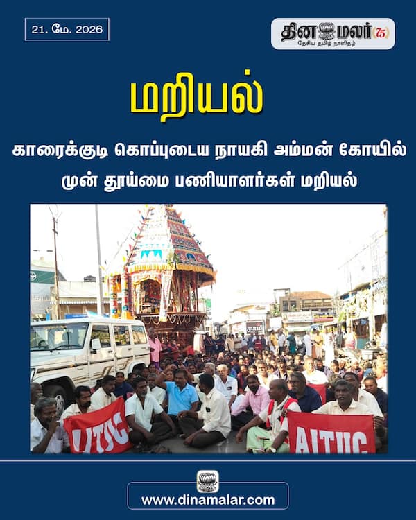 மறியல் 