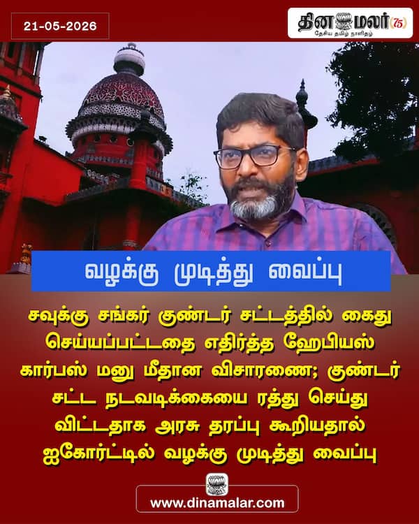 வழக்கு முடித்து வைப்பு 