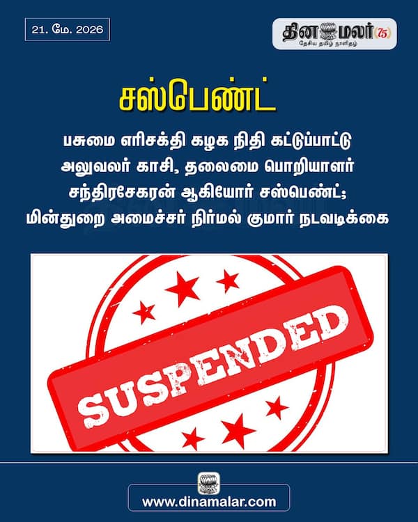 சஸ்பெண்ட் 