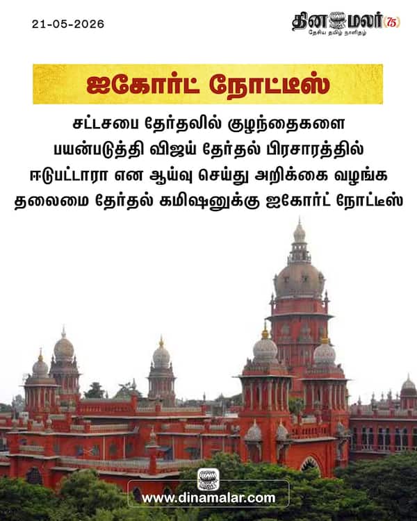 ஐகோர்ட் நோட்டீஸ் 