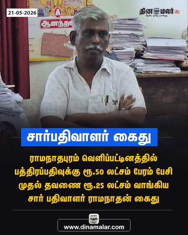 சார்பதிவாளர் கைது 