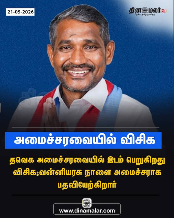 அமைச்சரவையில் விசிக 