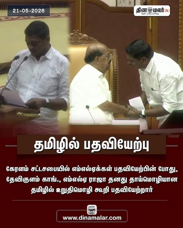 தமிழில் பதவியேற்பு 