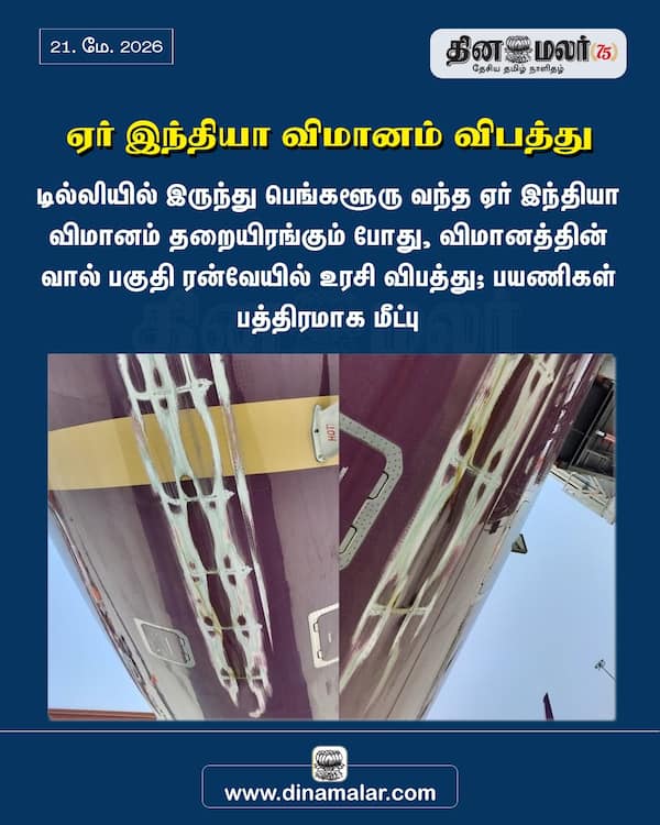 ஏர் இந்தியா விமானம் விபத்து 