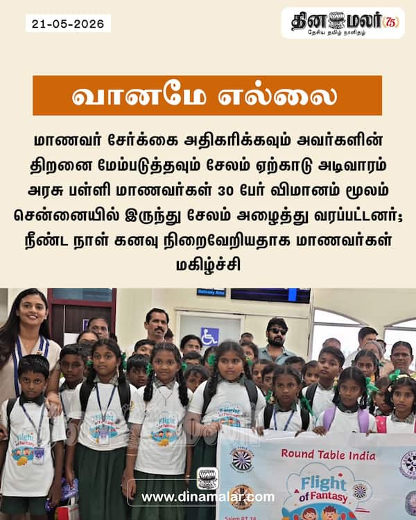 வானமே எல்லை 