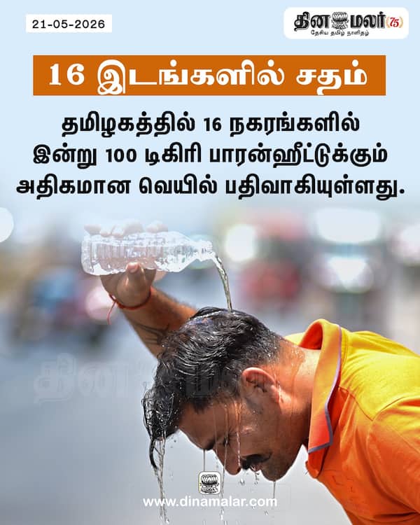 16 இடங்களில் சதம் 
